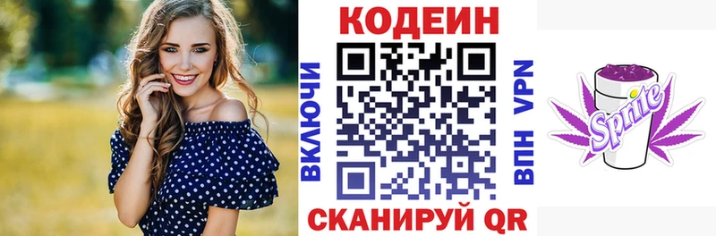 Кодеиновый сироп Lean напиток Lean (лин)  Купить закладки  Полярный 